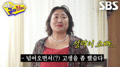 [선공개] ‘린쟈오밍’ 이수지, ‘첫사랑’ 진선규와 극적 상봉 후 근황 토크