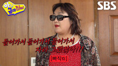 이수지, 누워있는 ‘스페셜 MC’ 붐 향해 탁재훈으로 오해 후 엉덩이 가격↗