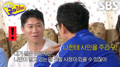 ‘사랑꾼 알레르기’ 탁재훈, 진선규 꼬드기기 위해 구조 요청 방법 전수!