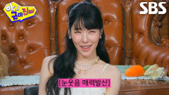 “업그레이드를 해야겠다” 티파니 영, ‘효리수’ 유리 때문에 생긴 눈웃음 고민