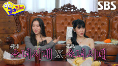 김예원×티파니 영, 같은 소녀시대로서 준비한 ＜소원을 말해봐＞ 댄스