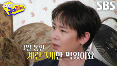 닉쿤, 영상에 나온 본인 모습 보고 충격받아 계란 3개 먹으며 다이어트