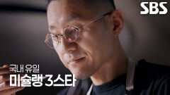 [티저] 미식에 인생을 건 사람들, ‘더 코리안 셰프’