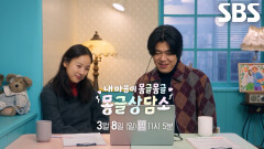 [2차 티저] 사랑이 궁금한 발달 장애 청년들의 뭉클하고 아름다운 연애