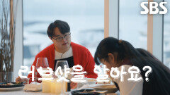 정지원, 드라마에서 본 로맨틱한 장면 따라 하기 위해 러브샷 도전