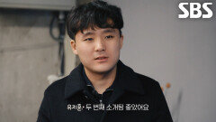유지훈, 칭찬과 공감 가득한 데이트 상대와 기분 좋은 데이트