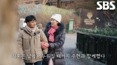 유지훈, 데이트 상대와 좋은 추억 가득 남기며 마지막 데이트 종료!