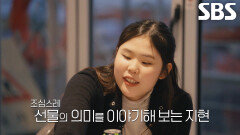 “부담 갖지 않았으면...” 오지현, 데이트 상대에게 수줍게 전하는 선물
