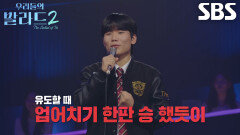 김선음×이민우, 대결하기 전 서로 향해 패기 있게 전하는 한마디