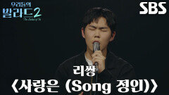 이민우, 직접 이야기하듯 고스란히 감정 전하는 ＜리쌍 - 사랑은 (Song 정인)＞