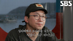 최강록, 고기 식감과 비슷한 ‘고사리’ 추가해서 만든 생참치 김치찌개 (ft. 압력솥)