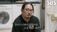 “3일을 굶었어” 김도윤, 가출 후 시작하게 된 요리 인생