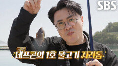 “잡았습니다!!!” 데프콘, 인생 첫 낚시 성공에 흥분 (ft. 김도윤)