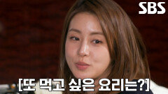 [5월 29일 예고] “면식 인생이라고...” 최강록 VS 김도윤, 강소라가 선택한 면 요리 승자 공개