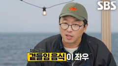 최강록, 숯에 구운 장어구이 곁들일 음식으로 ‘나박김치’ 추천