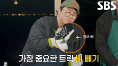 최강록, 섬세한 손길로 장어 뼈 제거 후 밀전병에 싼 ‘최강 장어쌈’
