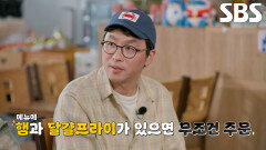 “고추전이 전 좋을 것 같은데” 최강록, 안주 주문하려다 데프콘 말에 태세 전환!