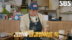 최강록, 엄지원이 뒤집기 시도한 달걀말이 김발로 수습 성공