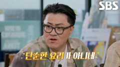 데프콘×엄지원×김도윤, 최강록의 달걀말이 어묵탕 맛보고 감탄! (ft. 청주)