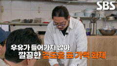 김도윤, 우유 없이 황도와 생밤으로 만드는 깔끔한 가맥 화채