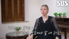 “잘 버텼다” 우찬, 최우선 화두였던 ‘행복’에 대해 스님께 받은 깨우침