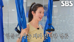 “나마스테~” 이주빈, ‘고난도 자세’로 요가 체험하며 붓기타파 완료