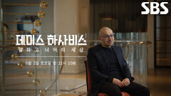 [예고] ‘알파고의 아버지’ 데미스 하사비스, 한평생 AI에 대해 생각한 그가 꿈꾸는 AI