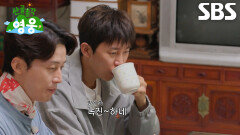 임영웅×허경환×현봉식×조째즈, 수제 두유로 속 편하게 시작하는 아침! | SBS 260630 방송