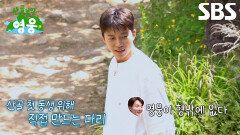 임영웅, 돌 나르며 길 만드는 로이킴에 직접 완성시켜준 징검다리↗
