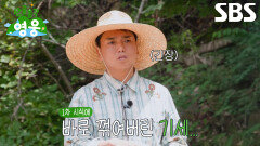 “간이야 간...” 곽범, 넉살의 ‘돌직구 시식평’에 당황하며 실수로 넣어버린 설탕!