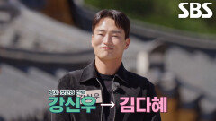 “눈에 띄었습니다” 강신우, ‘첫인상 선택’으로 김다혜 뽑으며 틈새 공략 성공