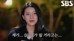 “생각도 못 했어요” 양하윤, 김동영과 엇갈린 마음에 씁쓸한 기분↘