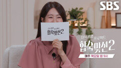 [7월 2일 예고] 충격×반전의 연속인 어머니들의 투표 결과 (ft. 자기소개)