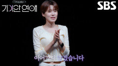 장도연, 관계에 대한 고민 때문에 최종 선택하지 않은 이유!