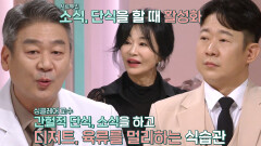 건강하게 장수하는 방법, ‘간헐적 단식’ (더건강한스쿨)