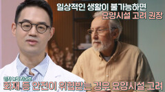 ‘요양시설’ 고려해 봐야 하는 상황 3가지