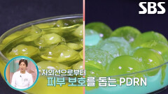 외부 자극에 손상되는 피부 보호 돕는 ‘PDRN’ 효능