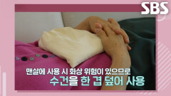 위·장 건강 도와주는 소금 찜질팩 만드는 방법 (똑똑똑!고민상담소)