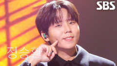 행복은 어려워 - 정승환 | SBS 251102 방송