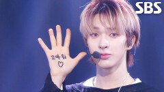 I'm Him - NEXZ | SBS 251123 방송