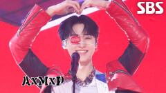 PASS - AxMxP (에이엠피) | SBS 260125 방송