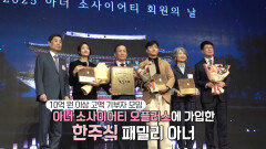 명예로운 나눔과 기부로 선한 영향력 펼치는 ‘아너 소사이어티’ | SBS 251112 방송