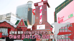 시민들의 참여로 큰 관심 받으며 시작된 ‘희망2026나눔캠페인’ | SBS 251203 방송