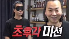 한국인 최초 위스키 양조 달인의 고난도 후각 미션!