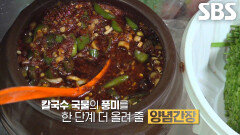 ‘사골 칼국수’ 풍미 올려주는 간장×고춧가루 베이스의 양념간장↗