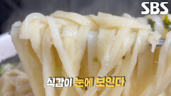 ‘손칼국수’ 달인만의 쫄깃×부드러운 면발 비결 (ft. 겉절이)