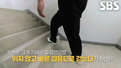직장 생활 운동 달인이 알려주는 허벅지 힘까지 쓰는 계단 오르기 방법