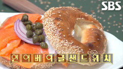 화덕에 구워 쫀득×탱탱한 달인만의 ‘캐나다 몬트리올’ 베이글