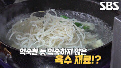 짜장 떡볶이 달인의 ‘진미채’ 이용해 만든 특별 육수 비법 (ft. 황설탕)
