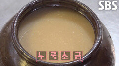 일반 소금과 다르게 다양한 미생물 가득해 소화에 좋은 누룩 소금